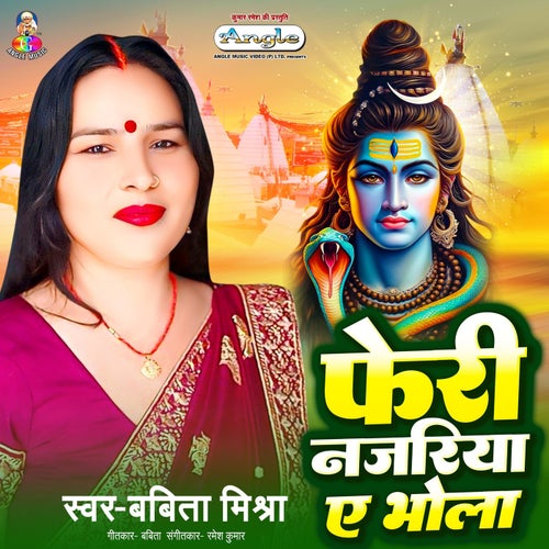 Feri Najariya Ae Bhola