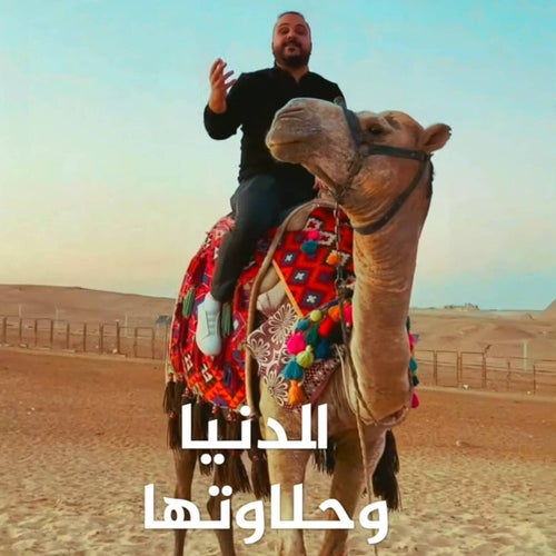 حداية باللهجة المصرية والفلسطينية
