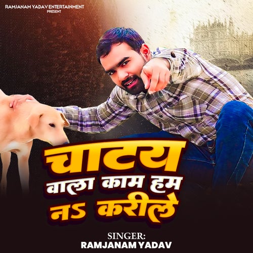 Chatay Wala Kam Ham Na Karile