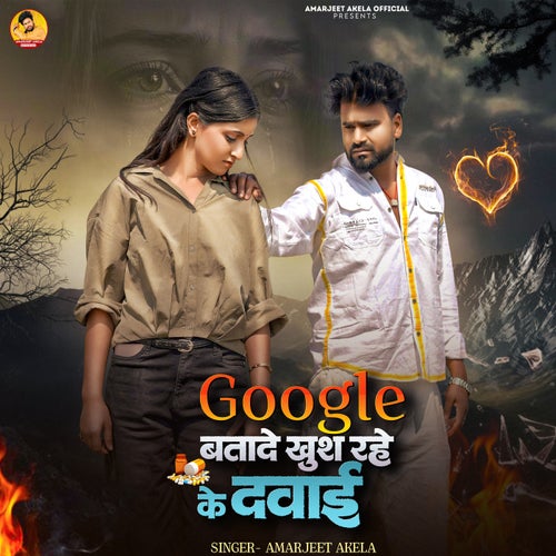 Google Batade Khush Rahe Ke Dawai