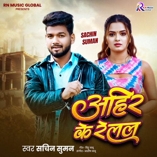 Ahir Ke Relal