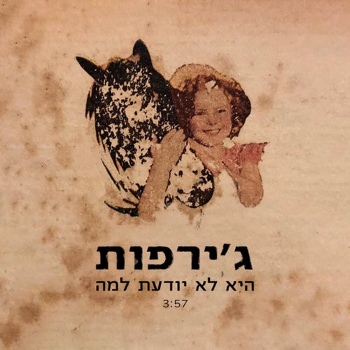 היא לא יודעת למה