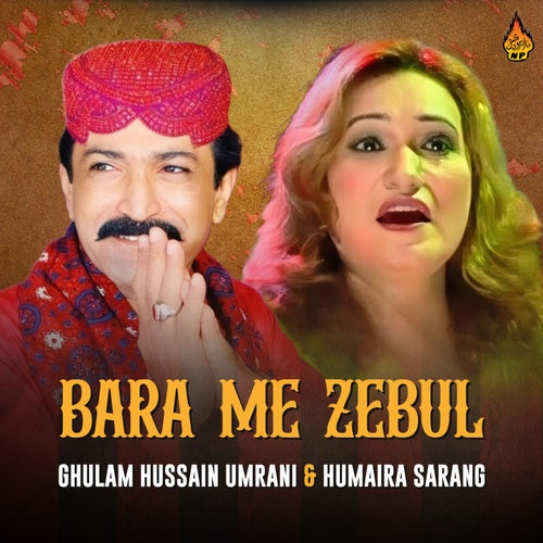 Bara Me Zebul
