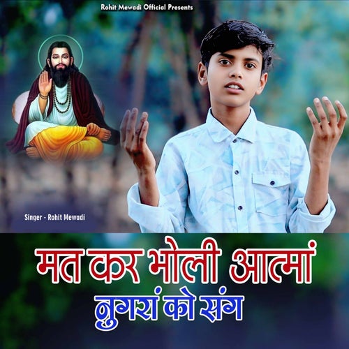 Mat Kar Bholi Aatma Nugra Ko Sangh