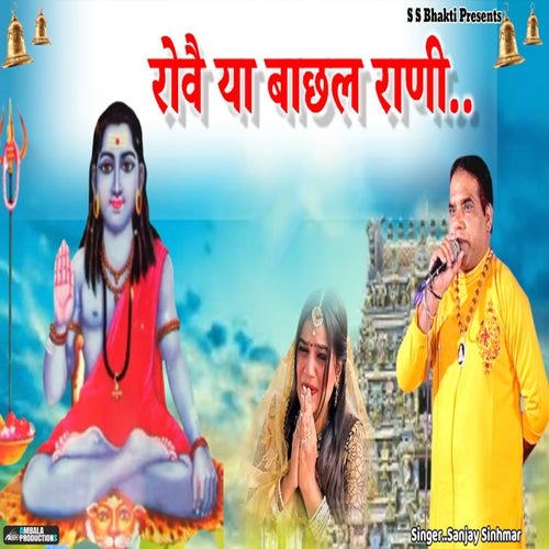 Rove Ya Bachhal Rani