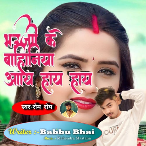 Bhauji Ke Bahiniya Aay Haay Haay