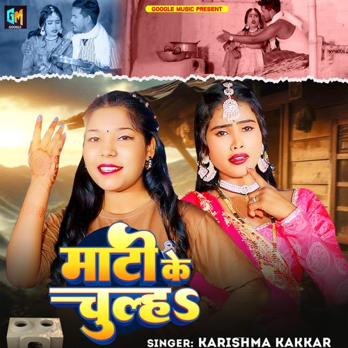 Mati Ke Chulha