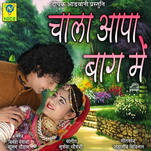 Chala Aapa Baag Main