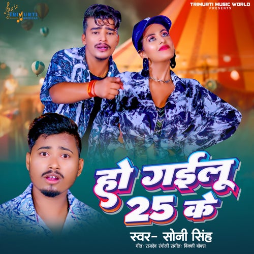 Ho Gailu 25 ke