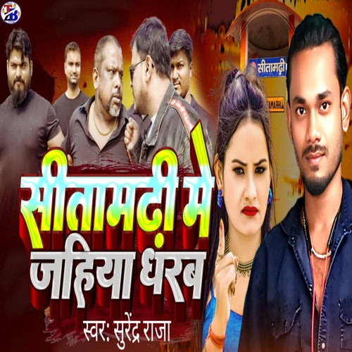 Sitamarhi Me Jahiya Dharb