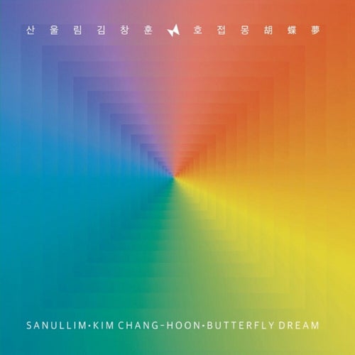 Butterfly Dream