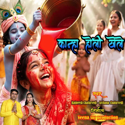 Kahna Holi Khelo