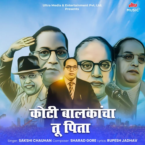 Koti Balkancha Tu Pita