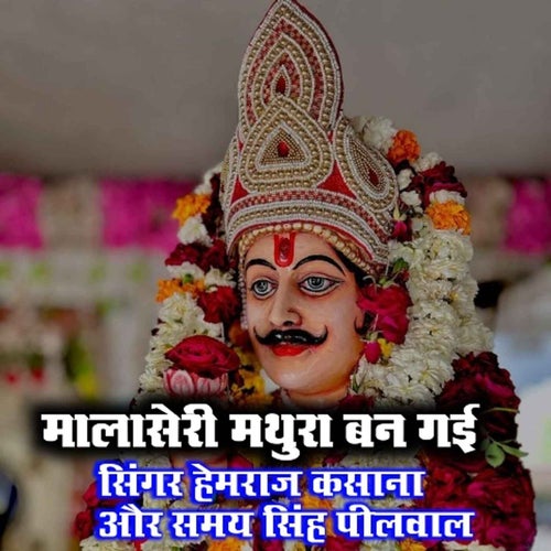 Malaseri Mathura Ban Gai