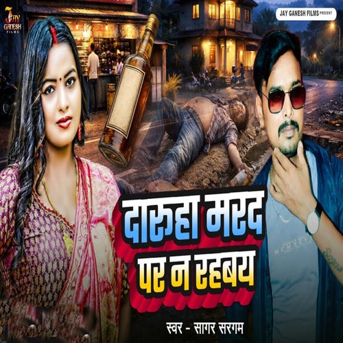 Daruha Marad Par Na Rahbay