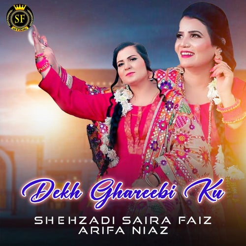 Dekh Ghareebi Ku