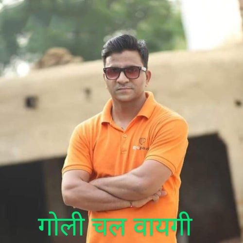 Goli Chal Vaiegi