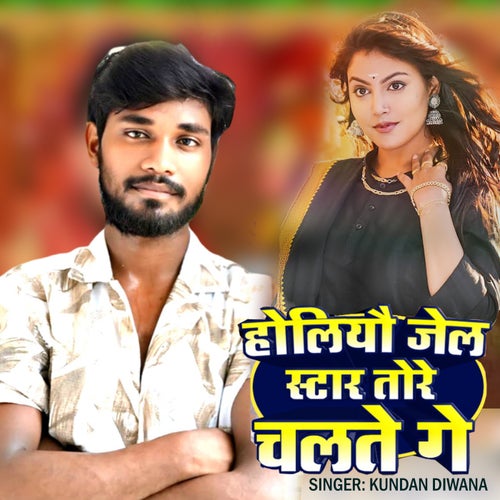 Holiyau Jel Star Tore Chalte Ge