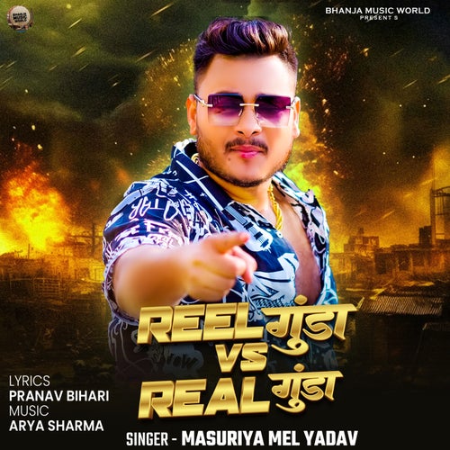 Reel Gunda Vs Real Gunda