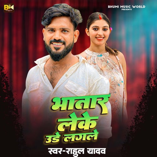 Bhatar Leke Ude Lagale