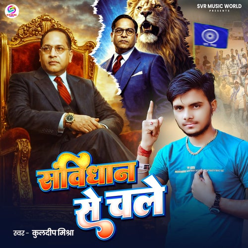 Samvidhan Se Chale