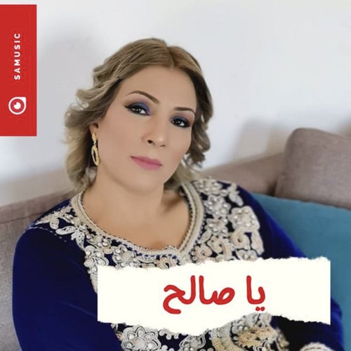 يا صالح
