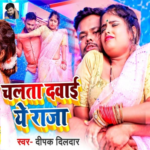 Chalata Dawai Ye Raja