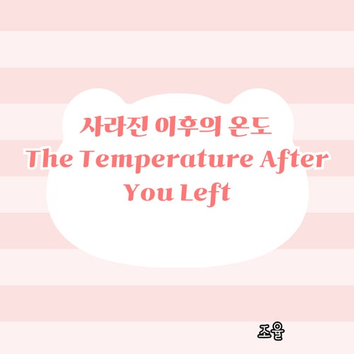 The Temperature After You Left