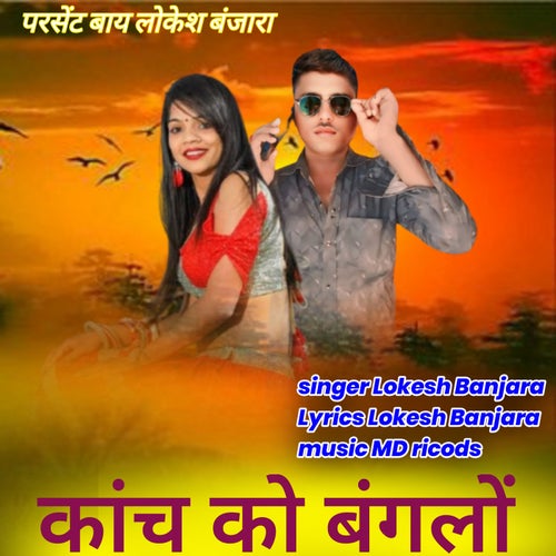 Kanch Ko Banglo