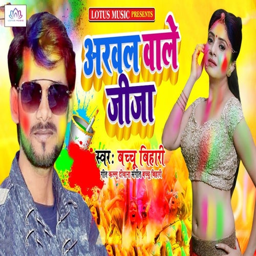 Arwal Wale Jija