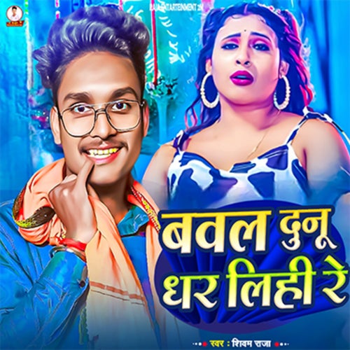 Bawal Dunu Dhar Lihi Re