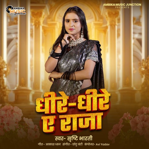 Dheere Dheere Ae Raja
