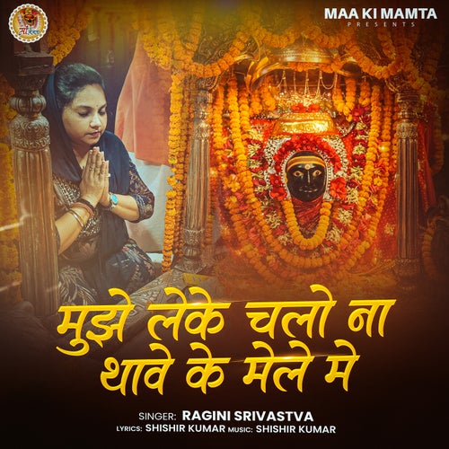 Mujhe Leke Chalo Na Thawe Ke Mele Mein
