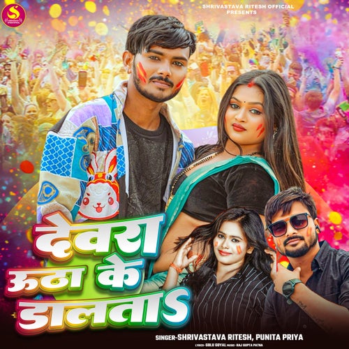 Devra Utha Ke Dalta