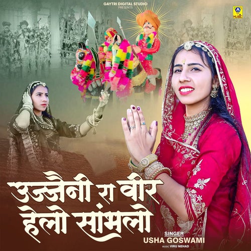 Ujjaini Ra Veer Helo Sambhalo