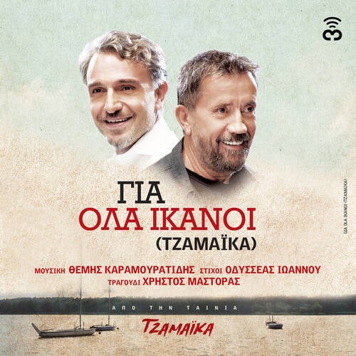 Gia Ola Ikanoi (Original Soundtrack of Tzamaika)