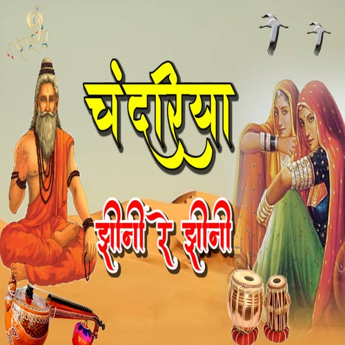 Chadariya Jhini Re Jhini