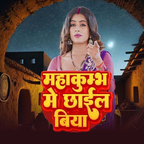 Mahakumbh Me Chhail Biya