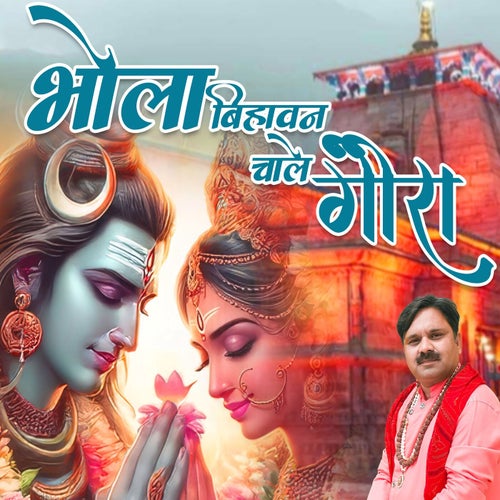 Bhola Bihavan Chaale Gaura