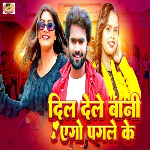 Dil Dele Bani Ago Pagle Ke