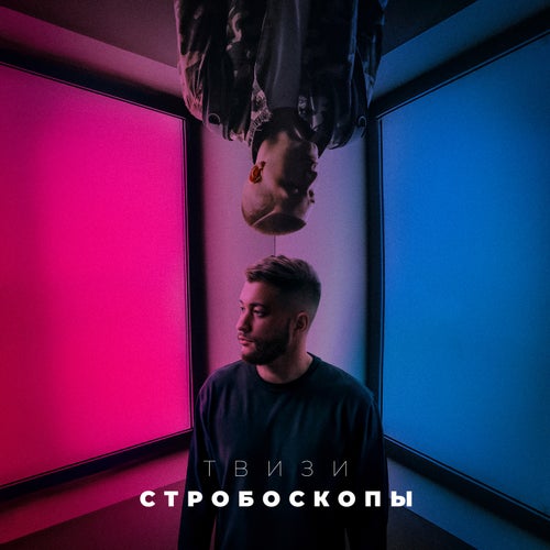 Стробоскопы