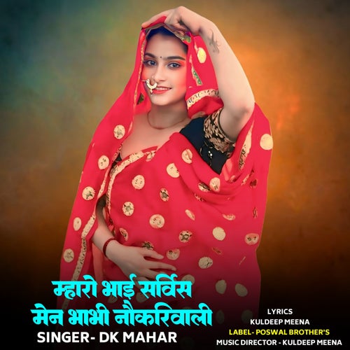 Mharo Bhai Service Man Bhabhi Noukariwadi