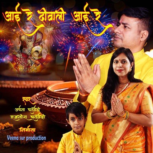 Aai Re Diwali Aai Re