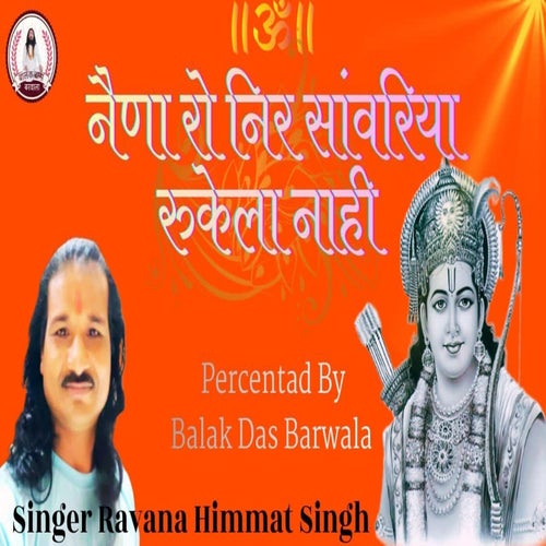 Naina Ro Neer Sanwariya Rukela Nahi