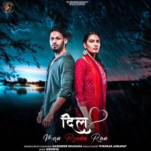 Dil Mera Ronda Rha
