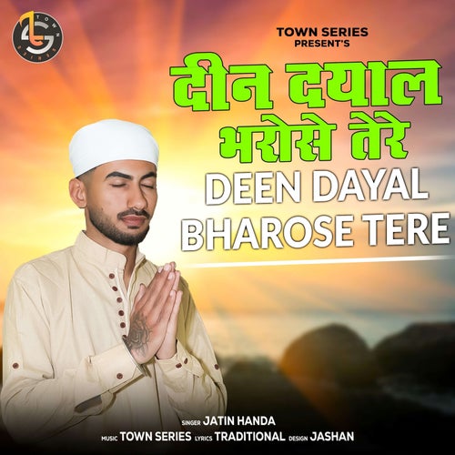 Deen Dayal Bharose Tere