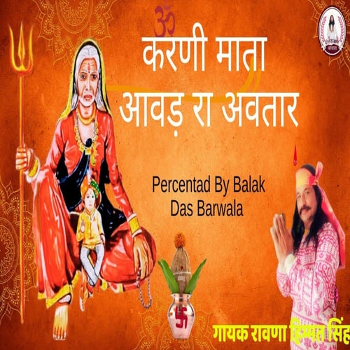 Karni Mata Aavad Ra Avtar