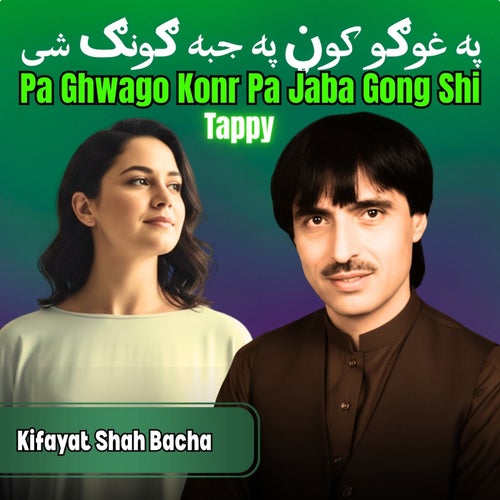 Pa Ghwago Konr Pa Jaba Gong Shi Tappy