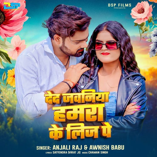 Ded Jawaniya Hamra Ke Lij Pe