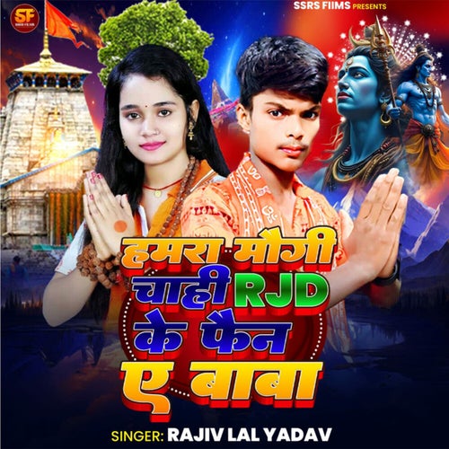 Hamara Maugi Chahi RJD Ke Fain A Baba